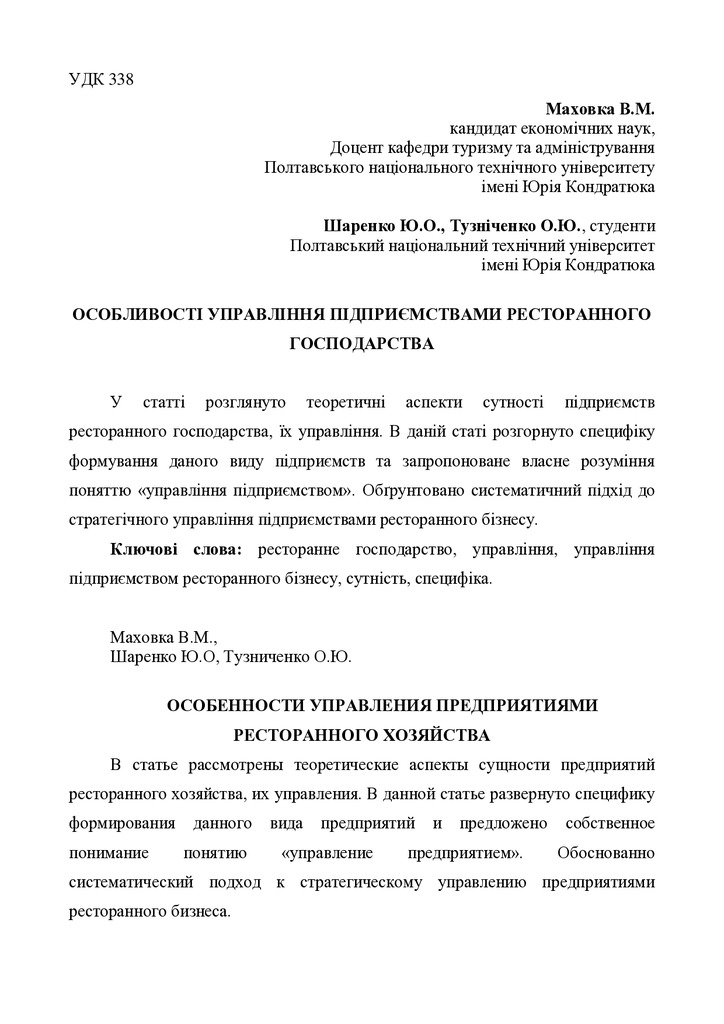 Маховка_Шаренко_Тузніченко_стаття