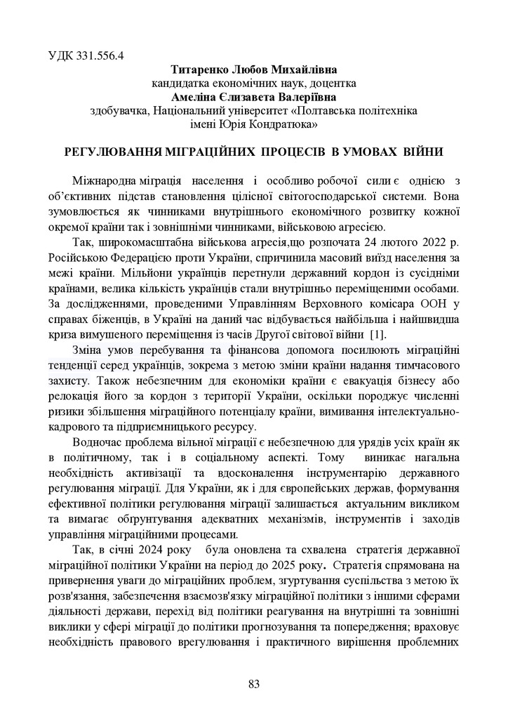 IK_MEВ_Т_2024_03_27 ост-83-84