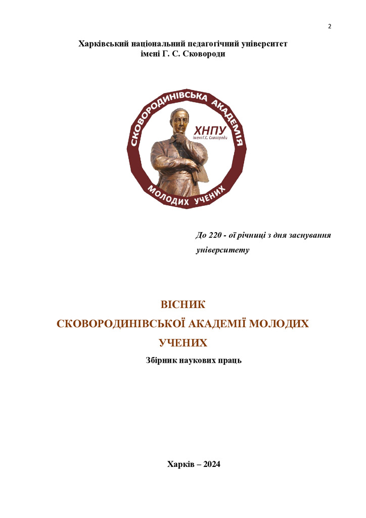 Левченко_2024