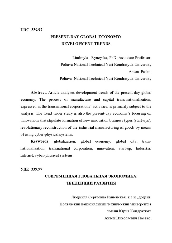 9 11 2016 АНГЛ Ринейська Екон і регіон