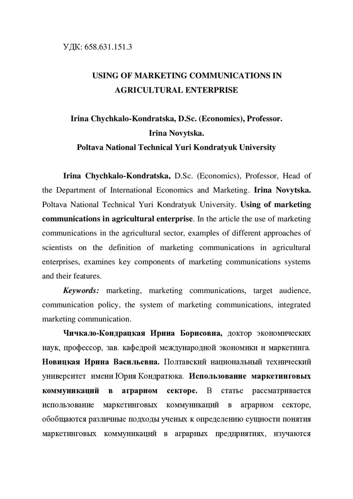 Чичкало-Кондрацька Новицька стаття