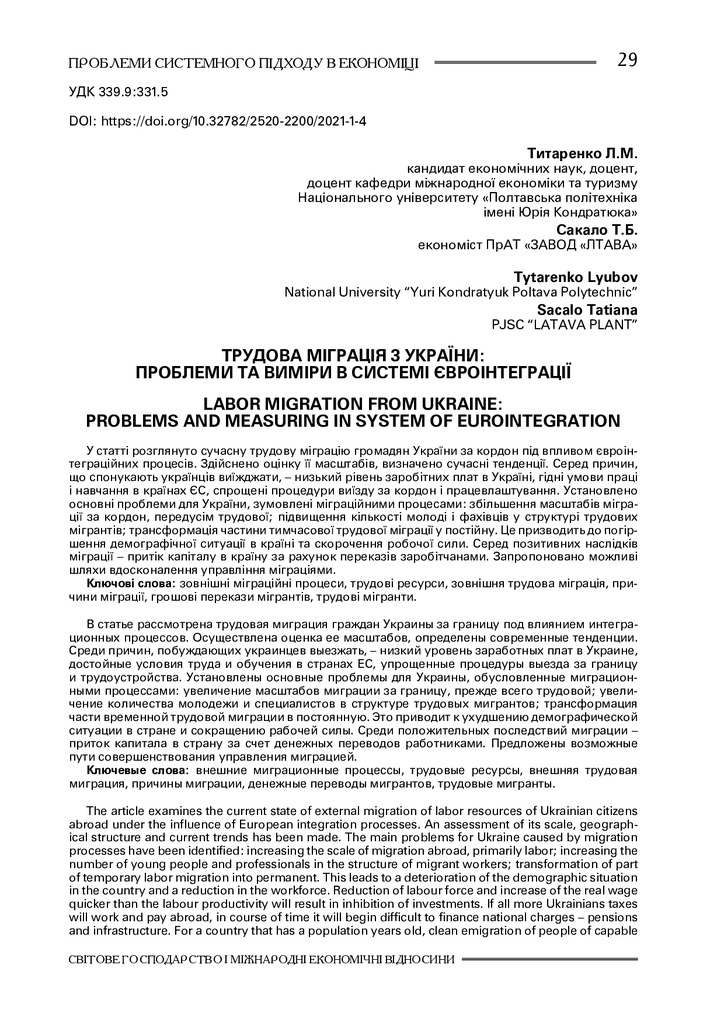 стаття_Титаренко_Сакало_2021