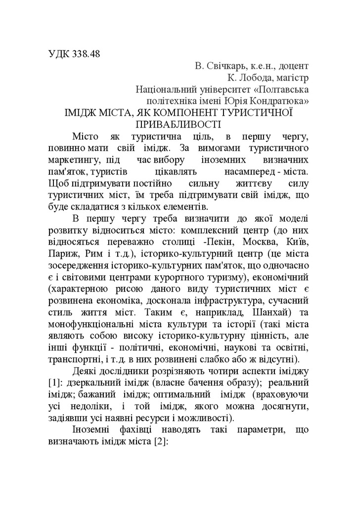 Свічкарь_Лобода_тези