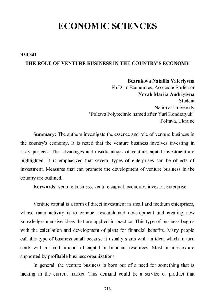 Безрукрва_Новак_Манчестер