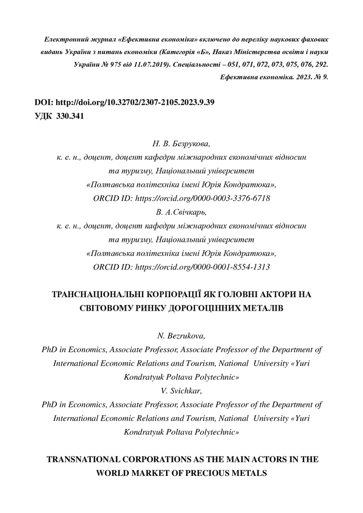 Bezrukova_Svichkar__ЕФ_2023_09