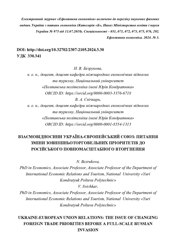 Bezrukova_Svichkar_ЕФ_2024_03