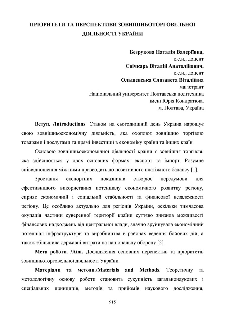 Безрукова_Свічкарь_Ольшевська_Чикаго