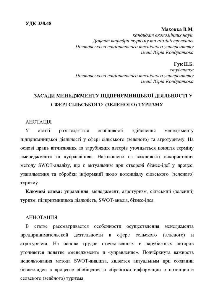 стаття Маховка_Гук