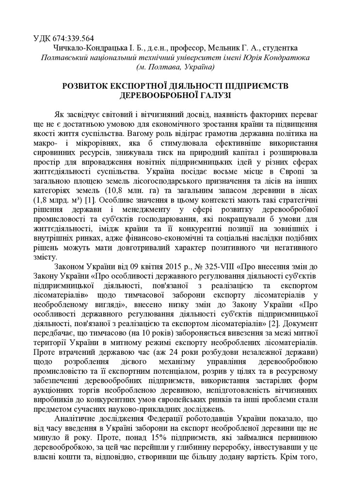 Тези Чичкало,Мельник 11_05_17