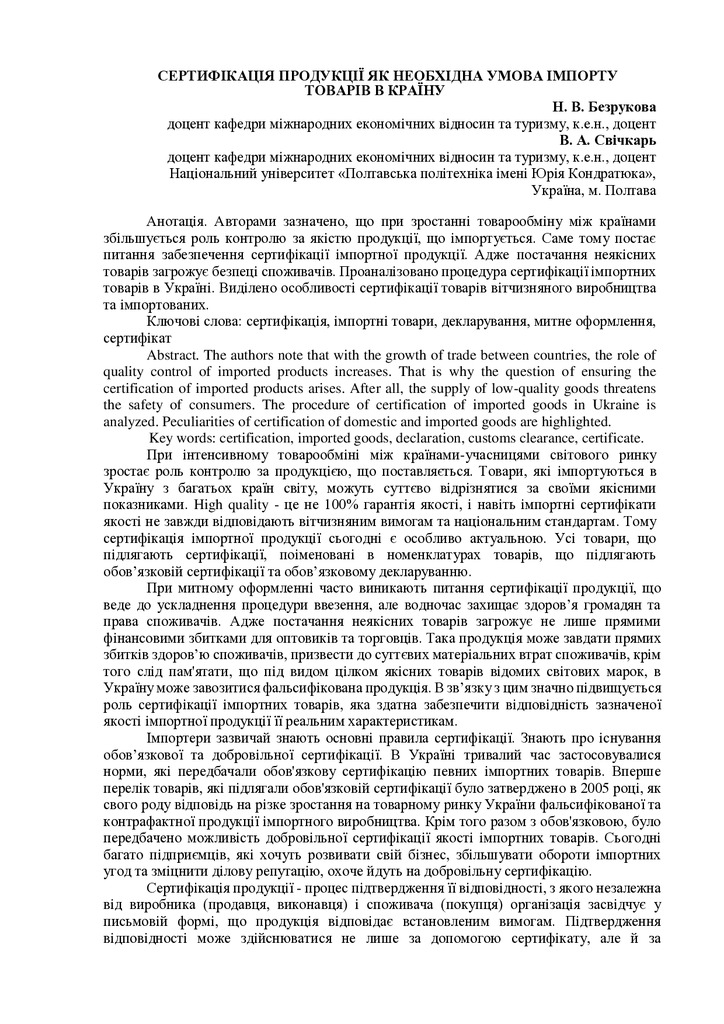Безрукова_Свічкарь_Старобільськ_якість