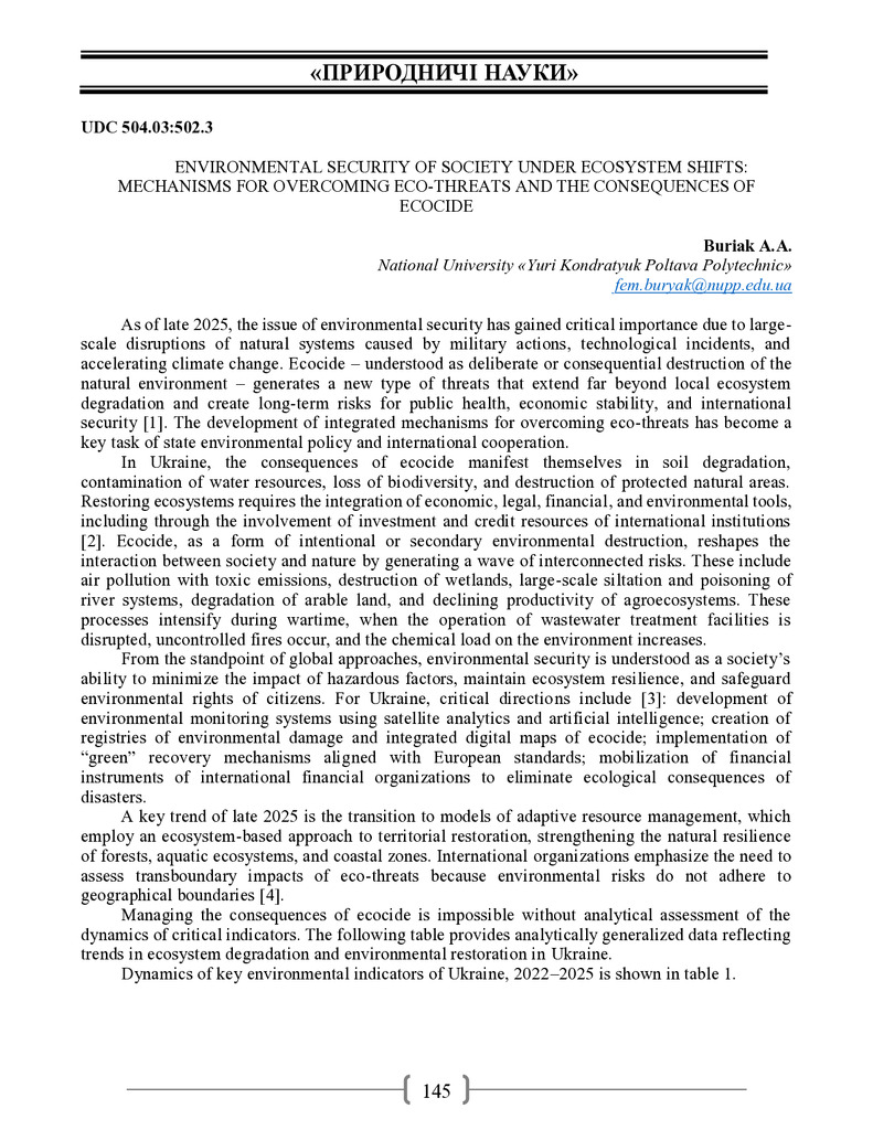 Академ_2025 145-146