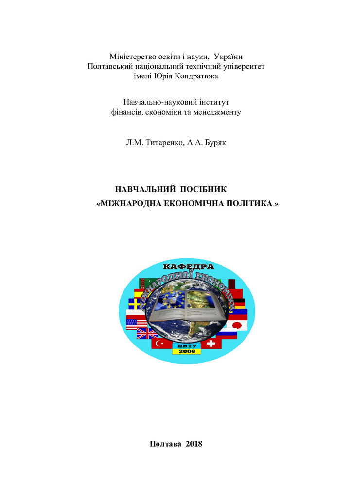 Навчальний посібник МЕП_Титаренко_Буряк