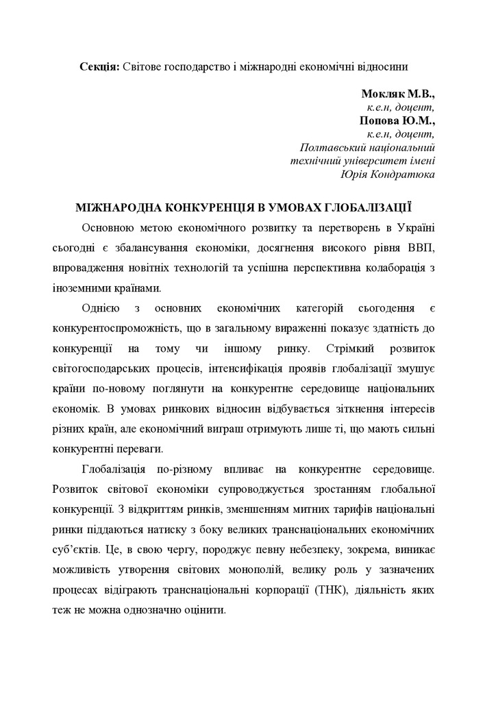 Moklyak_tezy_ивано-франковск