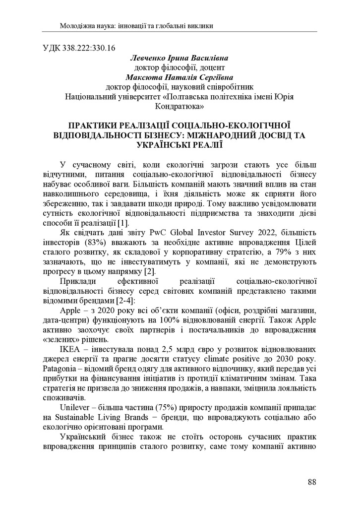 zbirnik 7 лист 2025 88-89