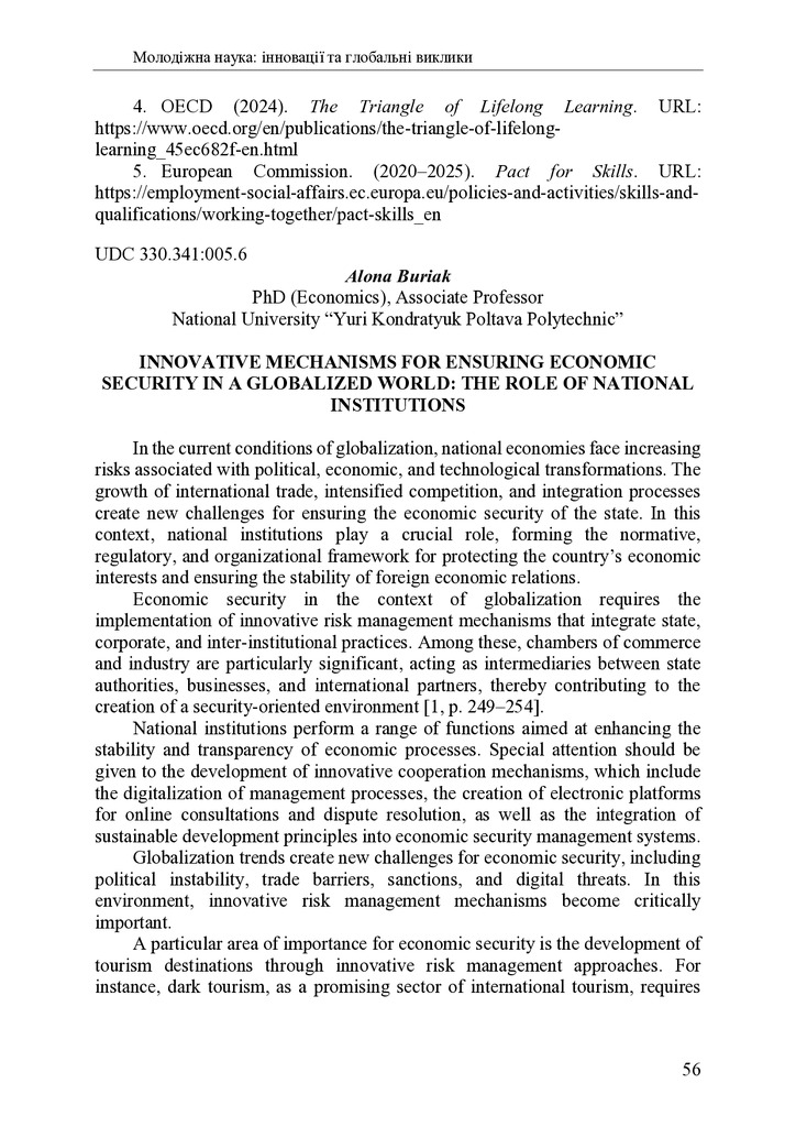 zbirnik 7 лист 2025 56-58