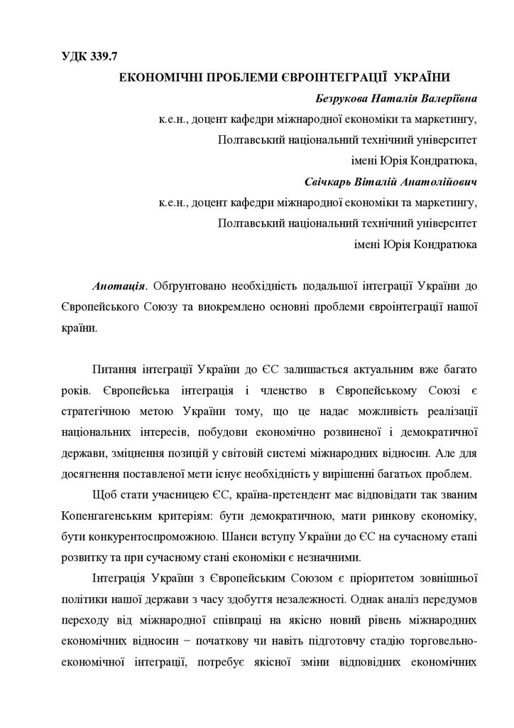 85_Безрукова_Свічкарь