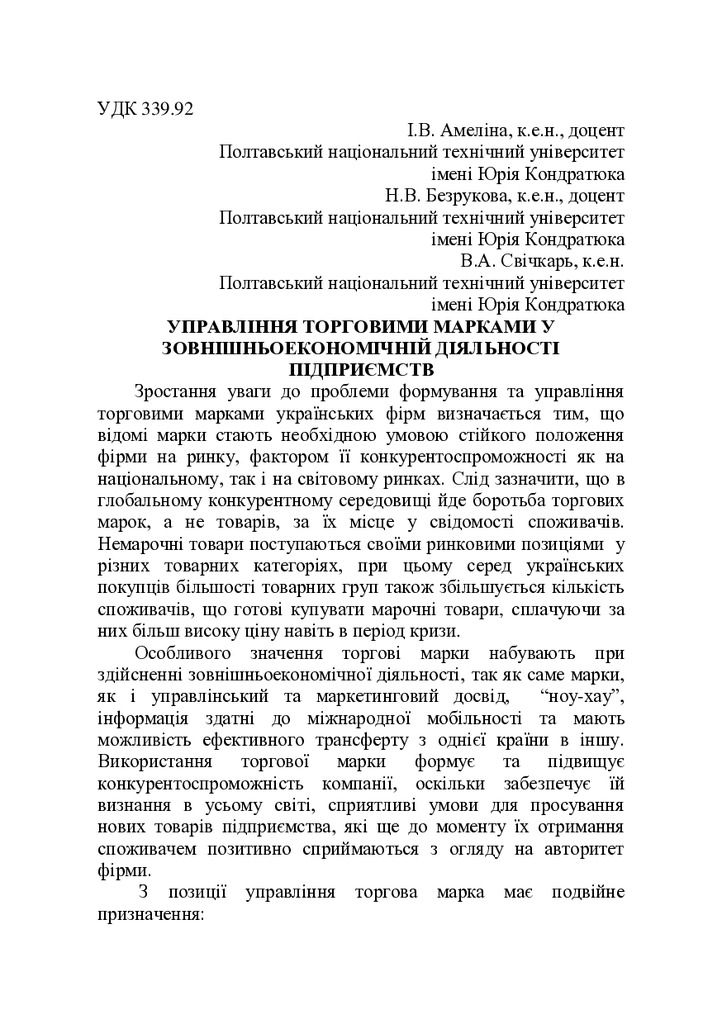 86_Амеліна_Безрукова_Свічкарь_тези