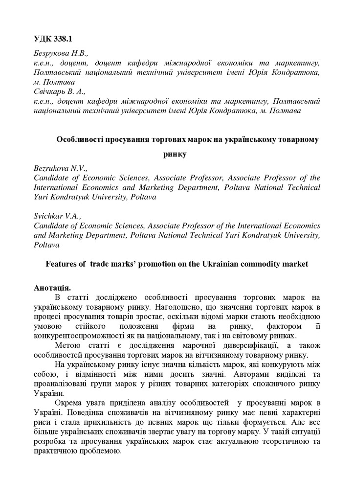 112_Bezrukova_Svichkar_Article