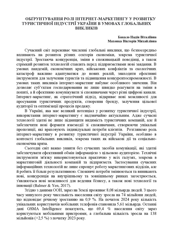 1_Бакало_Маховка_Монографія