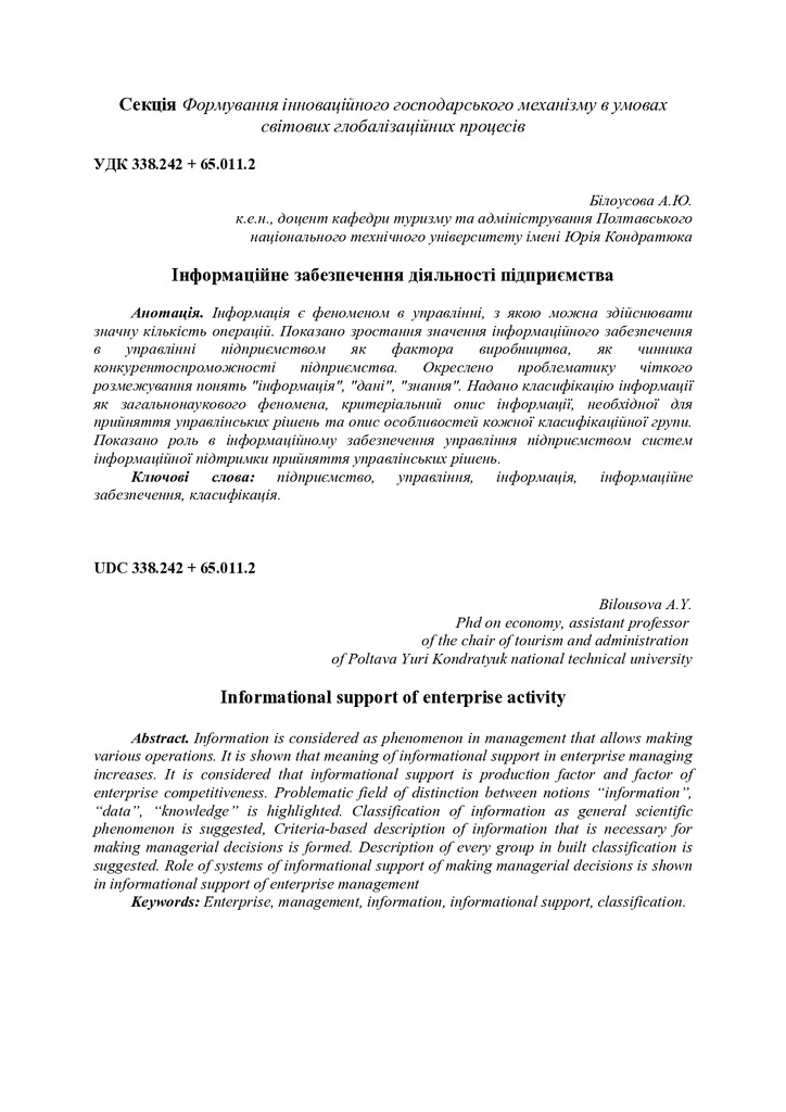 ІХ МНПК 7-9 груд. 2016