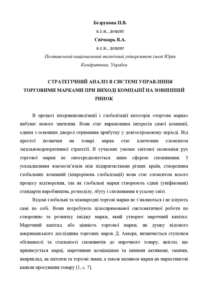 1_Безрукова_Свечкарь_текст_монографии