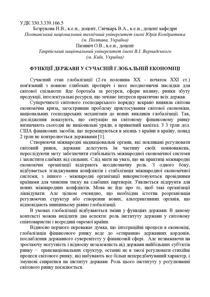 116_Безрукова