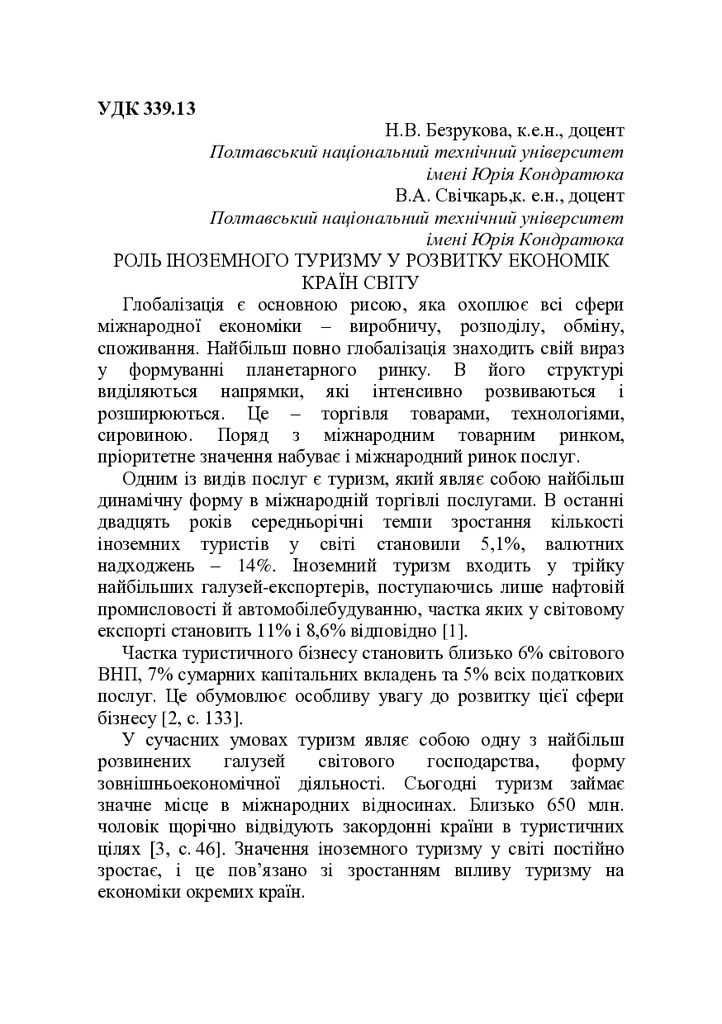 2_Безрукова_Свічкарь