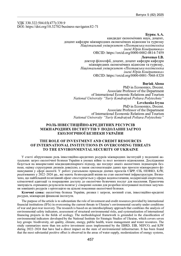 Буряк А.А., Левченко І.В.