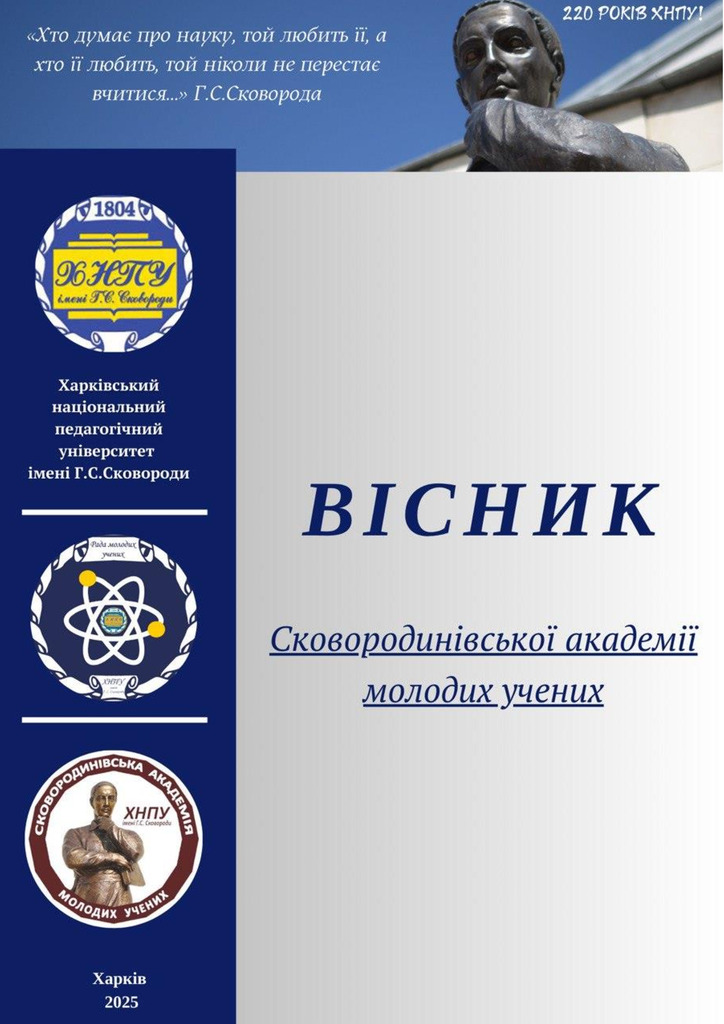 Збірник наукових праць_САМУ_2025 (1)