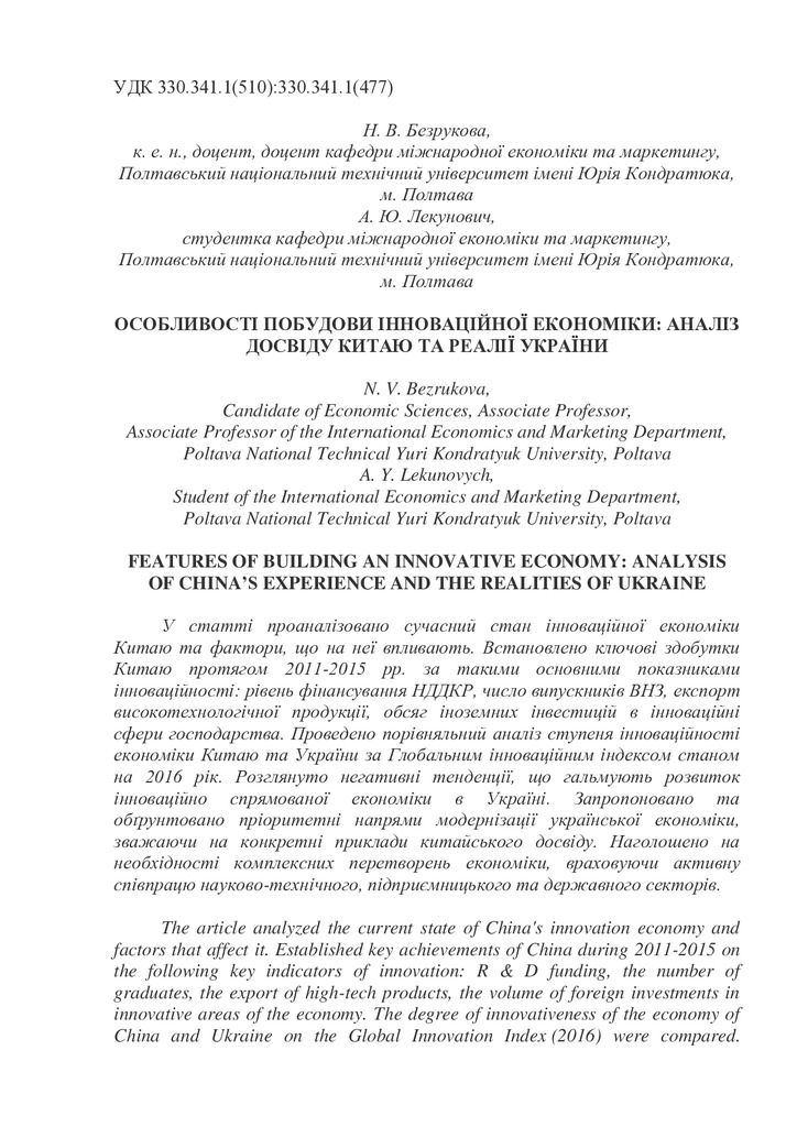 114_Bezrukova_lekunovich_article