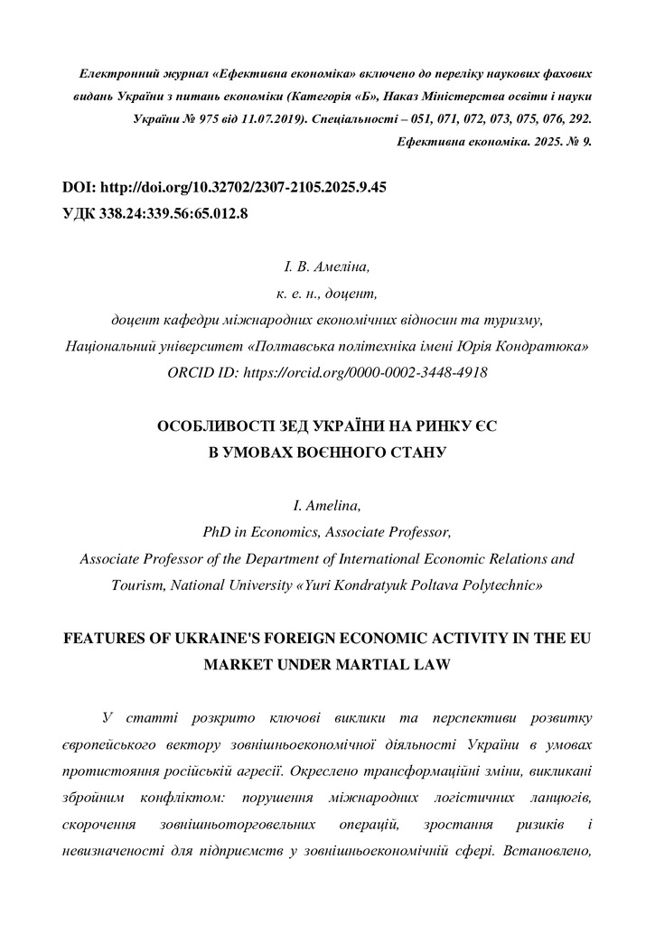 Амеліна_ДРУК