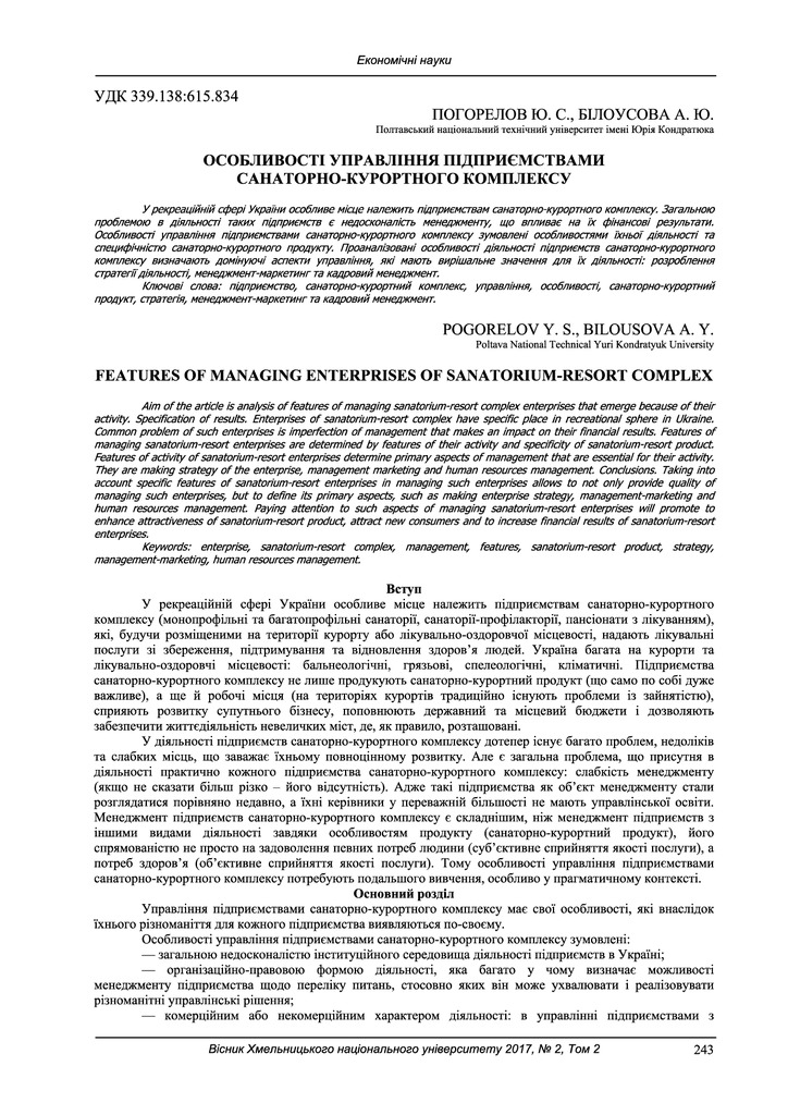 VKNU-ES-2017-N2-Volume2_243-247