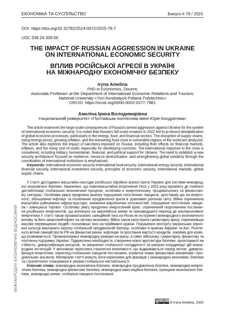 6420-Текст статті-6330-1-10-20250919