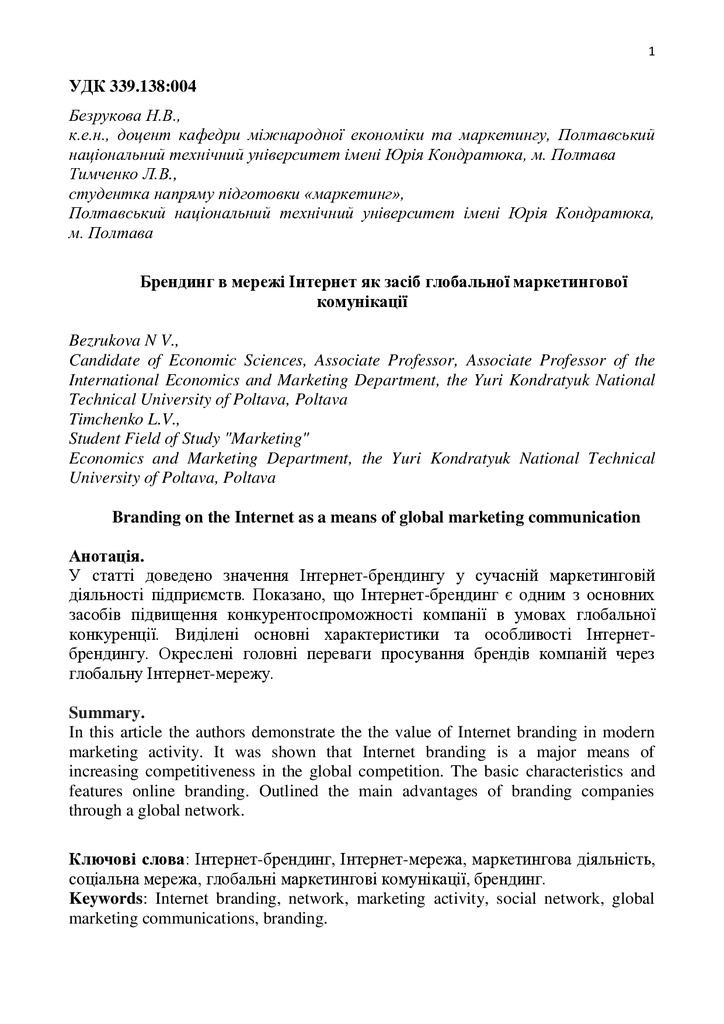 80_Bezrukova_Timchenko_article