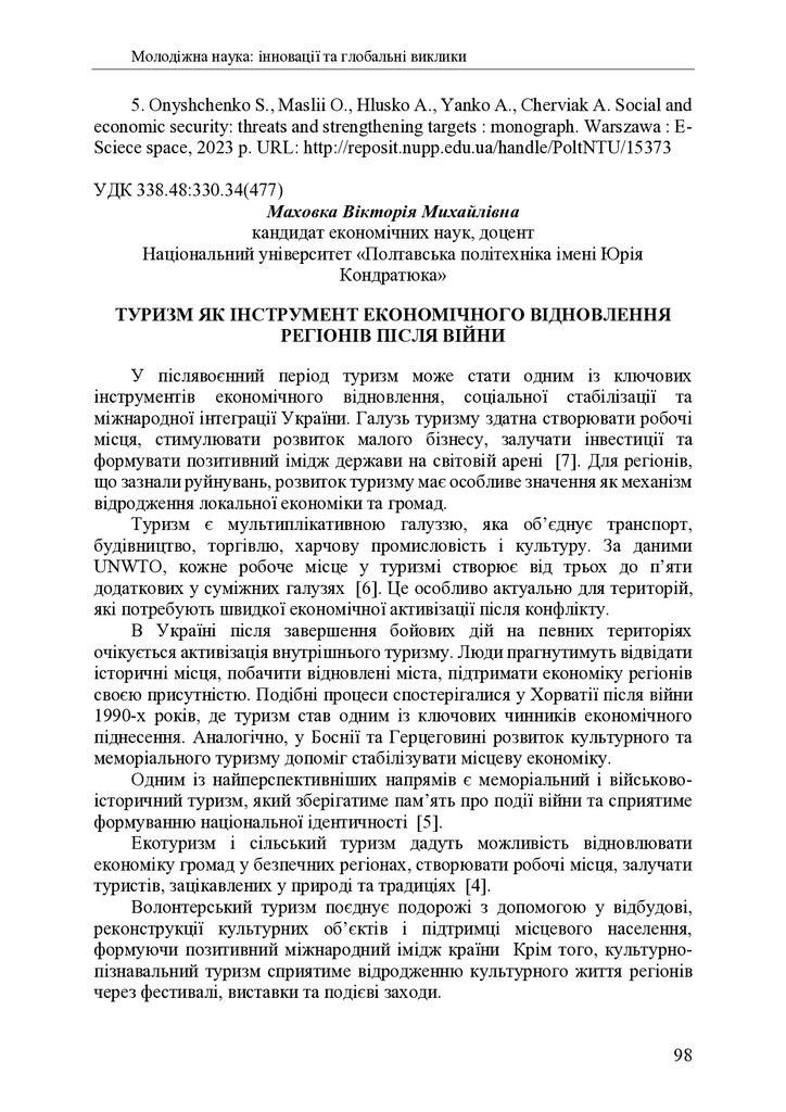 zbirnik 7 лист 2025 98-100