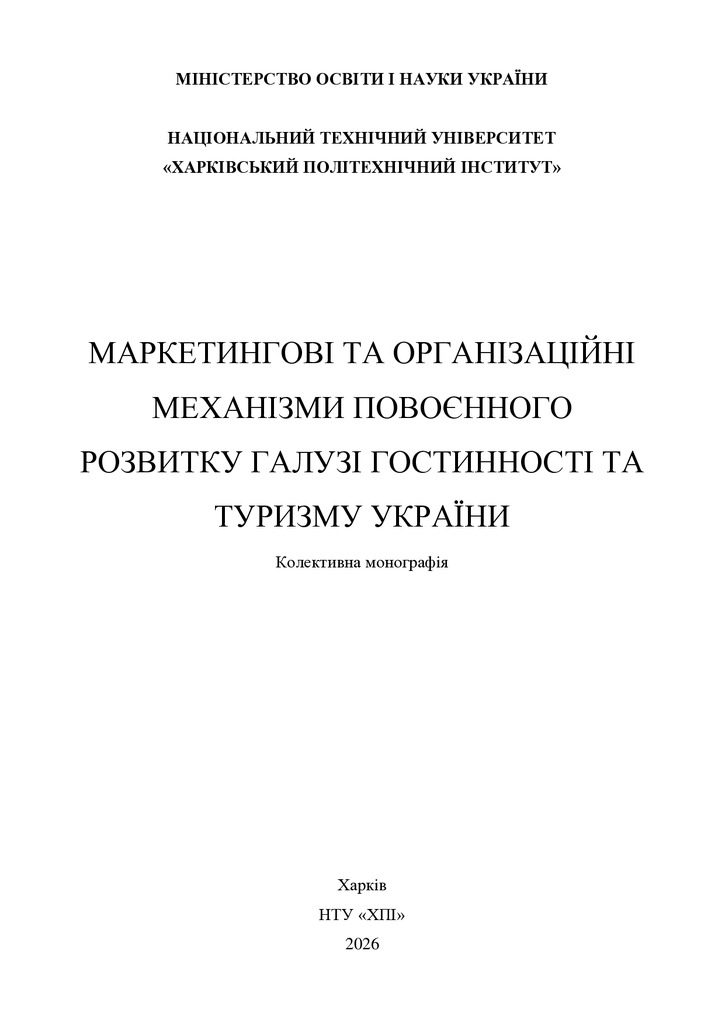 МОНОГРАФІЯ 2026_Левченко