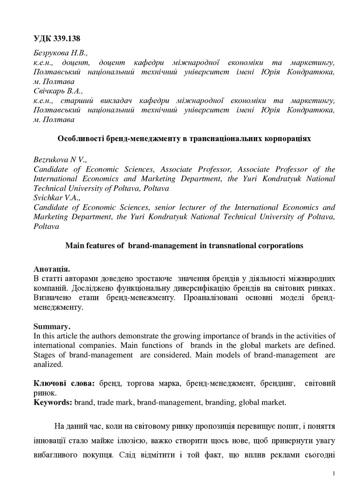 67_Bezrukova_Svichkar_Article_2