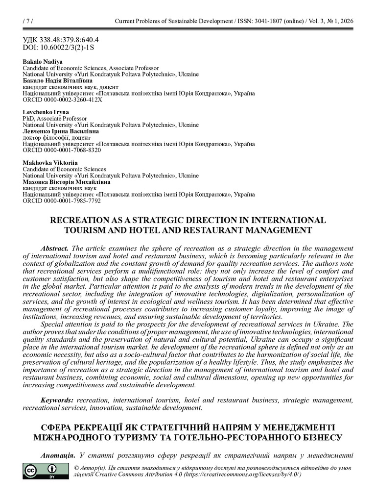 АПСР+Том+3,+№+2,+2026+-+1+ст