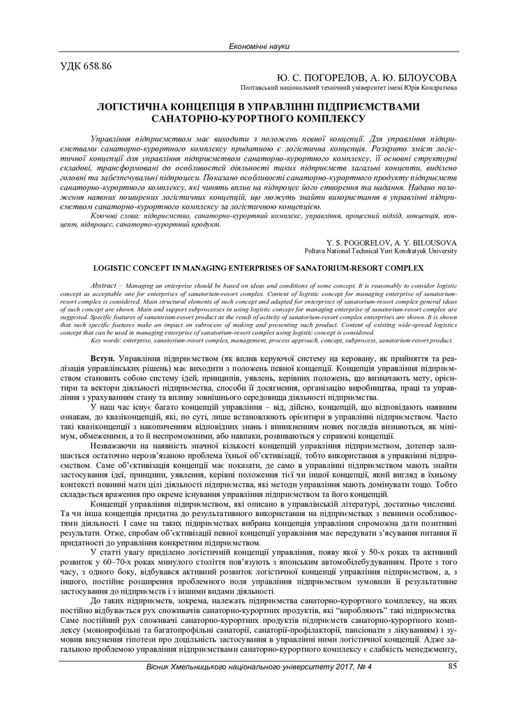 Vchnu_ekon_2017_4_17