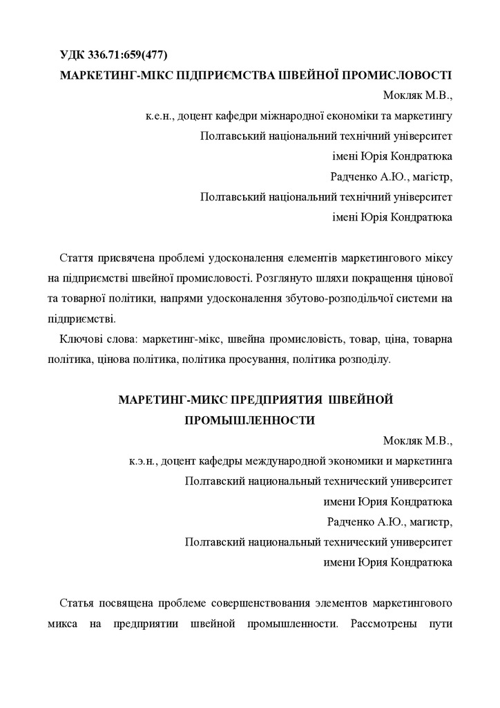 стаття_МоклякРадченко