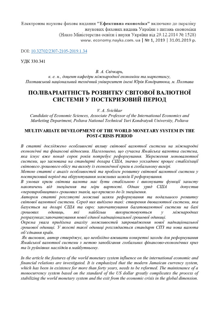 36_Svichkar_EE_2019_1