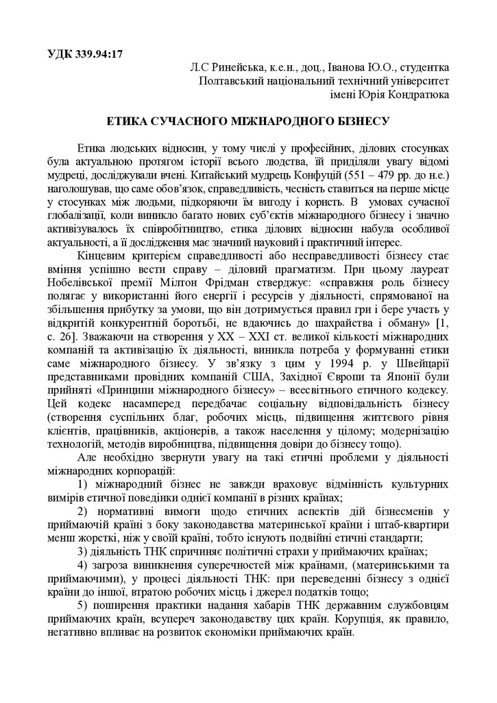 15_ 1 секція Ринейська, Іванова тези