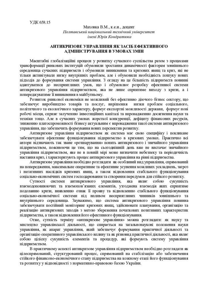 Маховка_тези_Міл