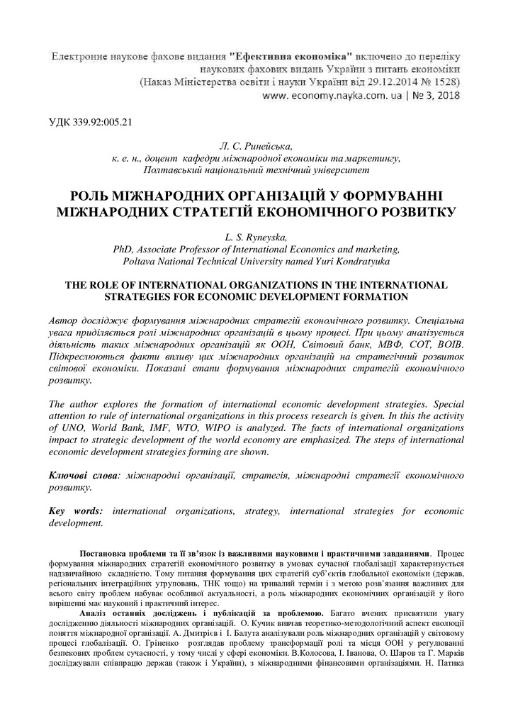 Ринейська березень 2018