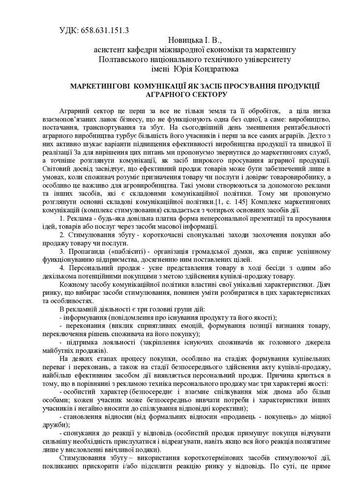 Novitska I.__tezy_Львів