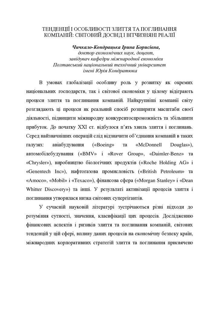 Чичкало у монографію