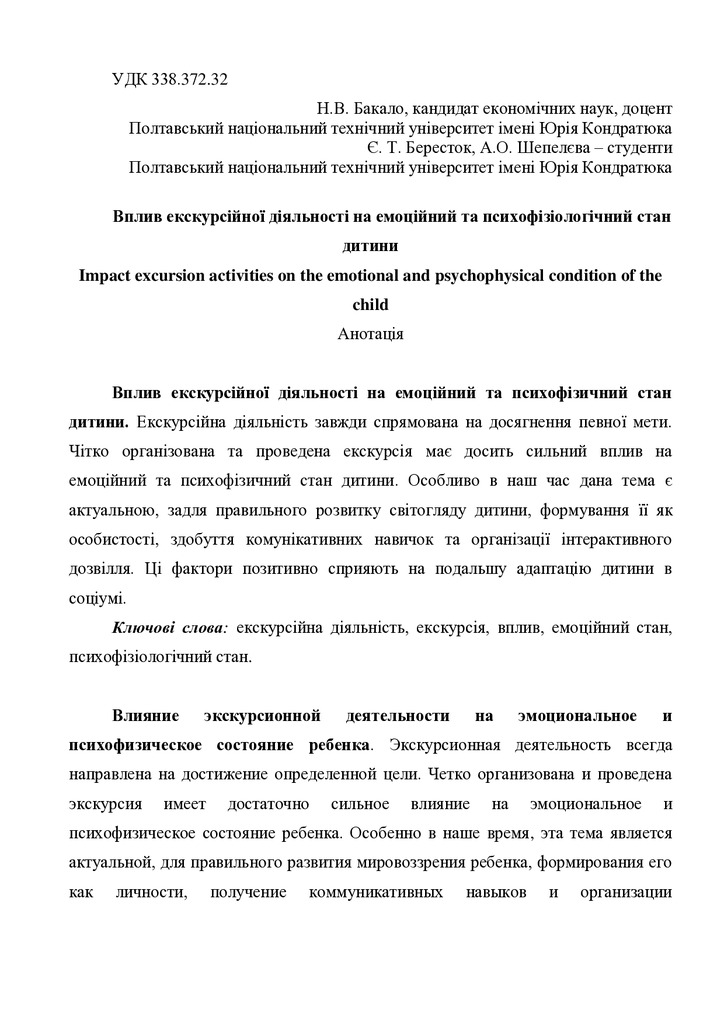 стаття Бакало