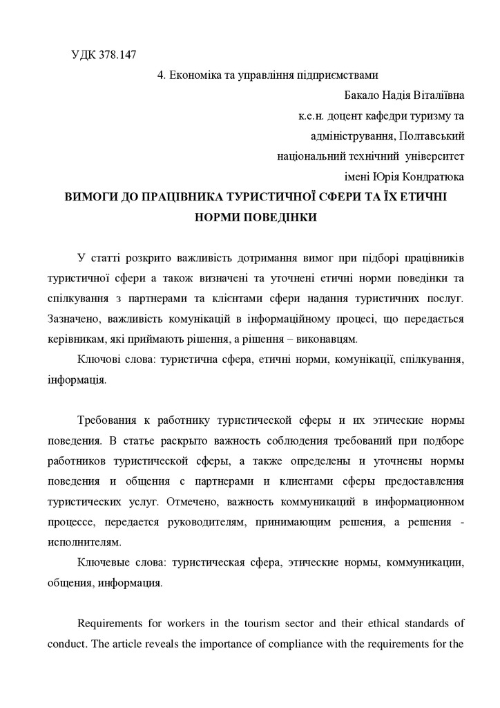 стат Бакало