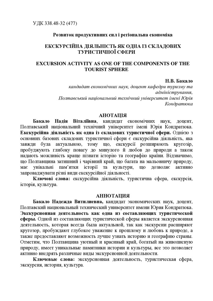 Бакало стат 10.05