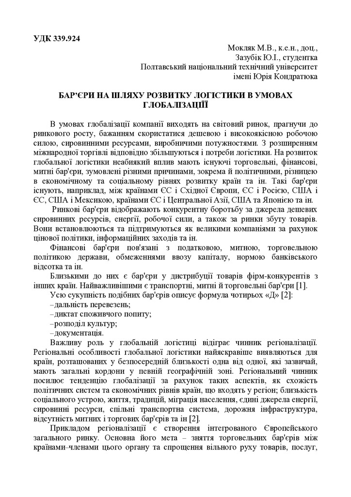 Мокляк__Зазубік_Ю.(1)